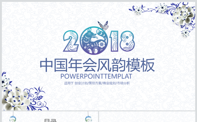 中国风春节文艺剪纸蝴蝶绘画清新花朵汇报PPT模板缩略图