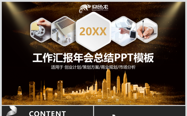 黑色商务总结汇报春节狗年稳重金色PPT模板缩略图