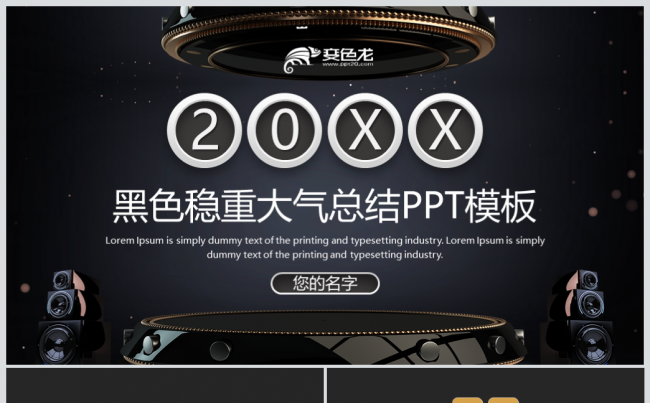 【南城设计】黑金色商务稳重狗年总结汇报大气年会2018PPT缩略图