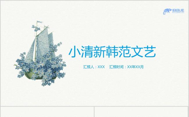 小清新蓝色简约工作总结计划PPT缩略图