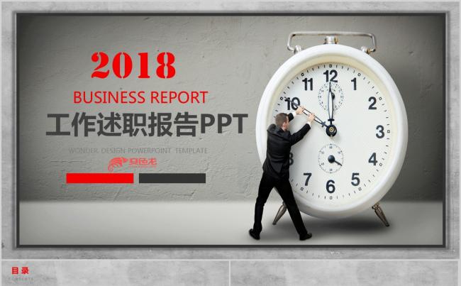 2018创意红灰简约述职报告PPT模板缩略图