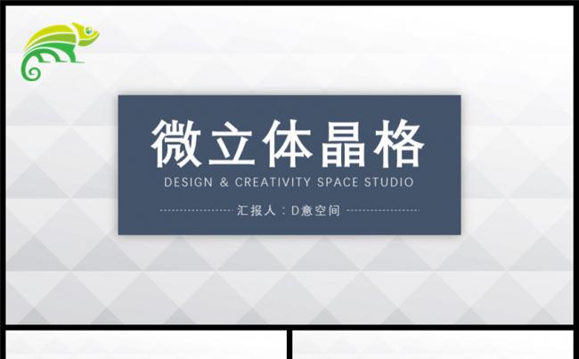 微立体晶格背景模板缩略图