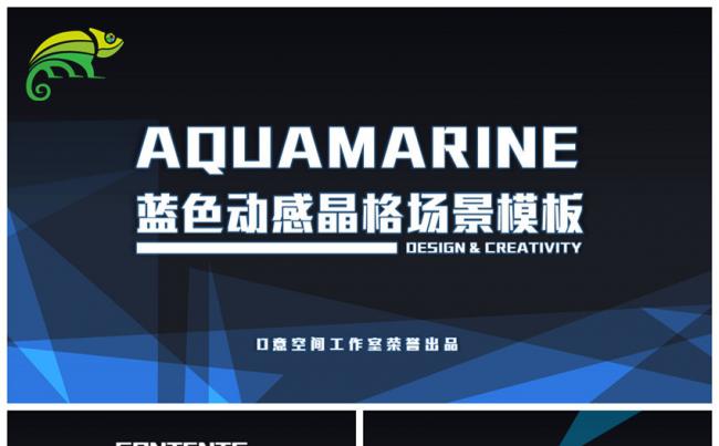 蓝色动感晶格场景模板缩略图