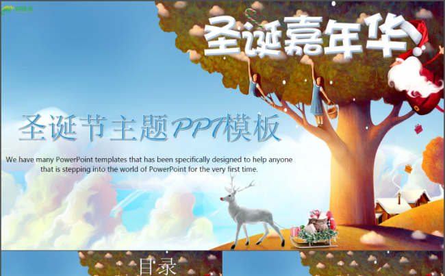 圣诞主题ppt模板适合工作计划总结汇报ppt模板缩略图