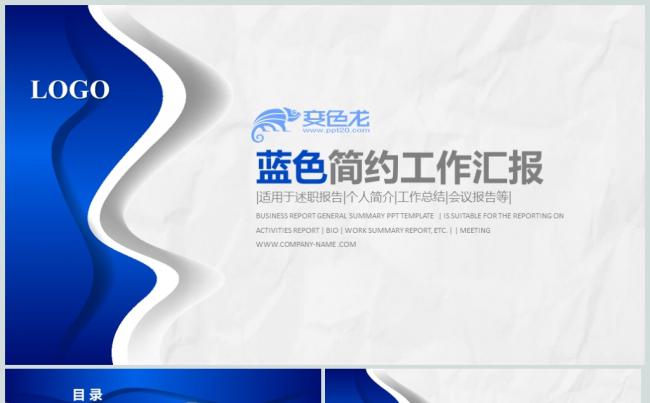 时尚蓝色简约曲线商务PPT动态模板缩略图