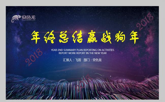 【飞哥PPT】时尚清新简约公司年度年终工作总结汇报PPT模版缩略图