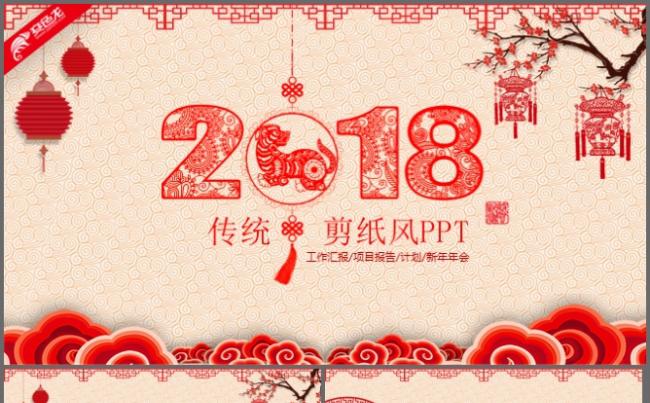 剪纸风2018工作总结通用PPT模板缩略图