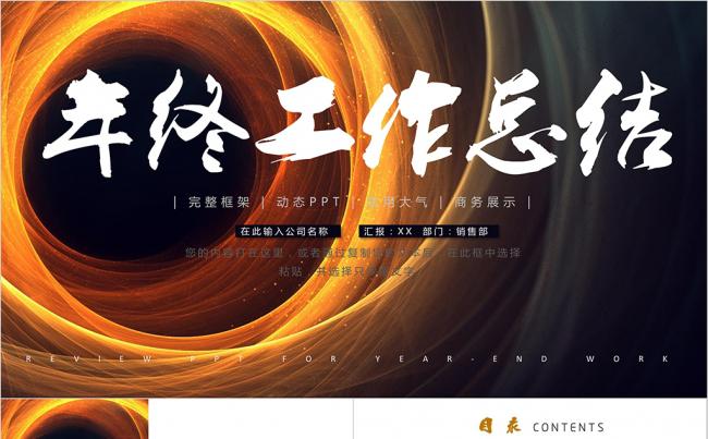 金色大气年终工作汇报总结计划PPT 工作总结述职报告工作报告缩略图