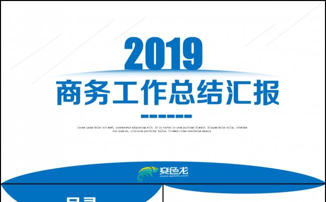 2018年终总结新年计划PPT模板素材 下载缩略图
