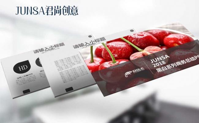 黑白系列商务PPT缩略图