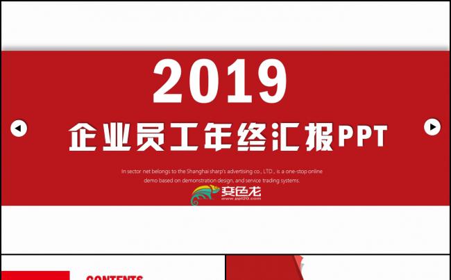 红色简约2018年终总结暨新年计划PPT素材 下载缩略图