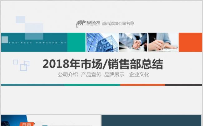 2018年市场销售部总结缩略图