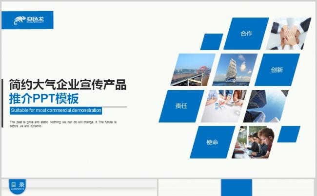 2018蓝色大气企业简介产品介绍公司宣传PPT模板缩略图