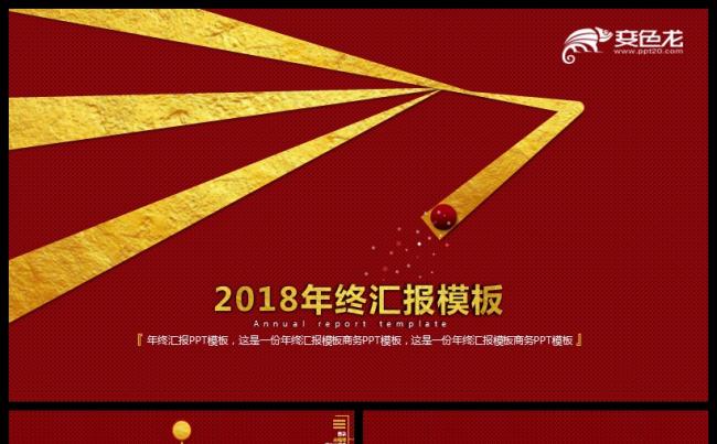 金红年终汇报闪耀质感PPT模板缩略图