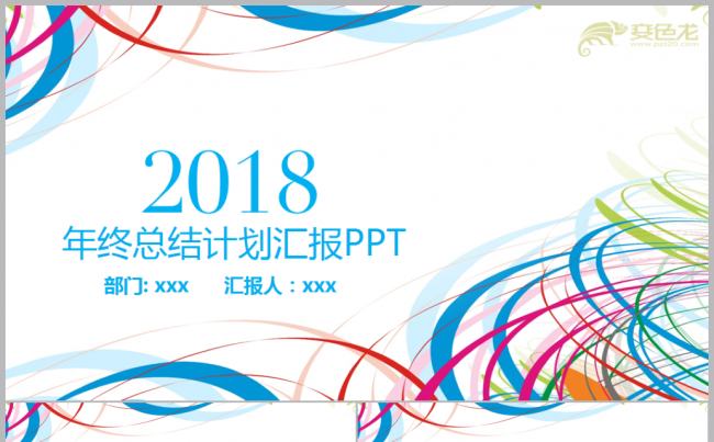 2018工作计划年终工作总结述职报告赢站狗年年会颁奖PPT缩略图