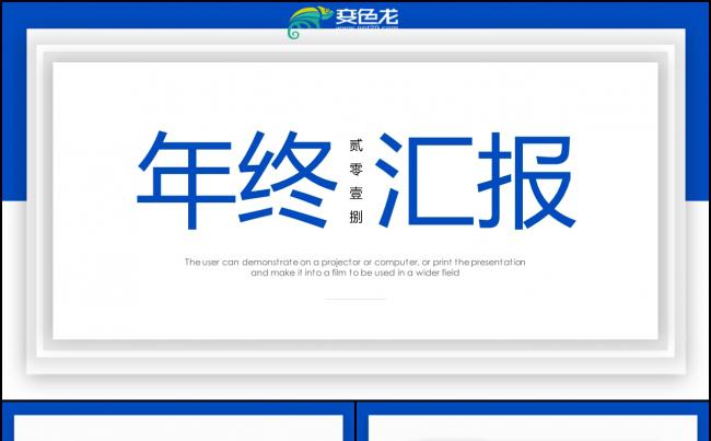 2018企业工作总结新年计划PPT素材 下载缩略图