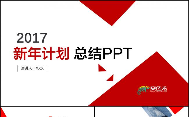 红色简约年终总结暨新年计划PPT素材 下载缩略图