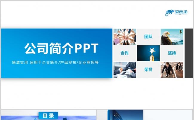 2018蓝色简洁公司介绍宣传推广PPT缩略图