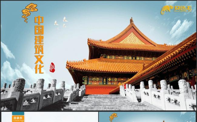 【建筑文化】中国古代建筑宫殿古城古民居故宫文化故宫旅游PPT缩略图