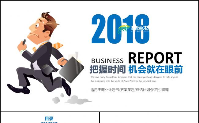 述职报告2018年终总结ppt动态模板素材 下载缩略图