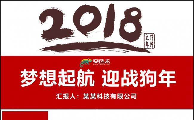 商务工作总结汇报计划年终总结ppt模板素材 下载缩略图