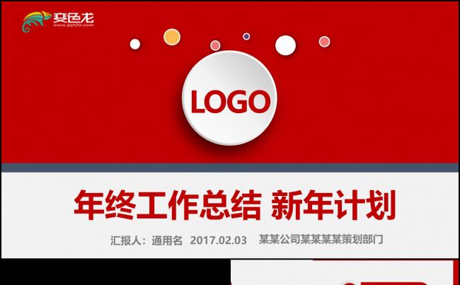 2018团队年终工作总结新年计划PPT素材 下载缩略图