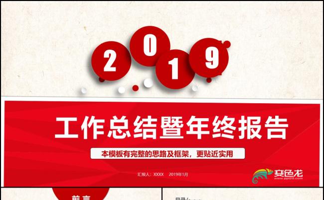 2018大气财务部工作汇报年终总结PPT素材 下载缩略图