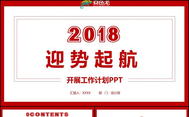  2018红色简约工作总结年终总结PPT素材 下载缩略图
