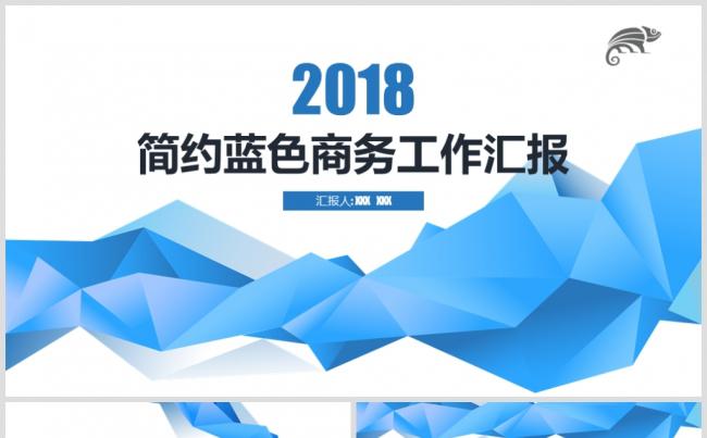 【一瞬演示】简约蓝色商务2018工作计划年终总结汇报PPT缩略图