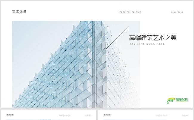 【威】高端简洁建筑房地产商业计划书ppt模板缩略图