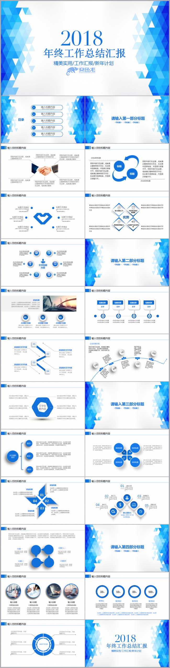 简约年终工作总结汇报2018工作计划通用PPT