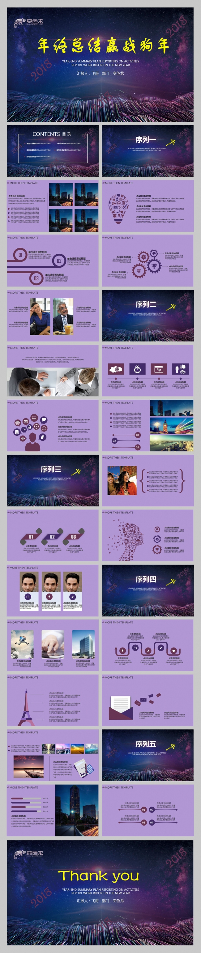 【飞哥PPT】时尚清新简约公司年度年终工作总结汇报PPT模版