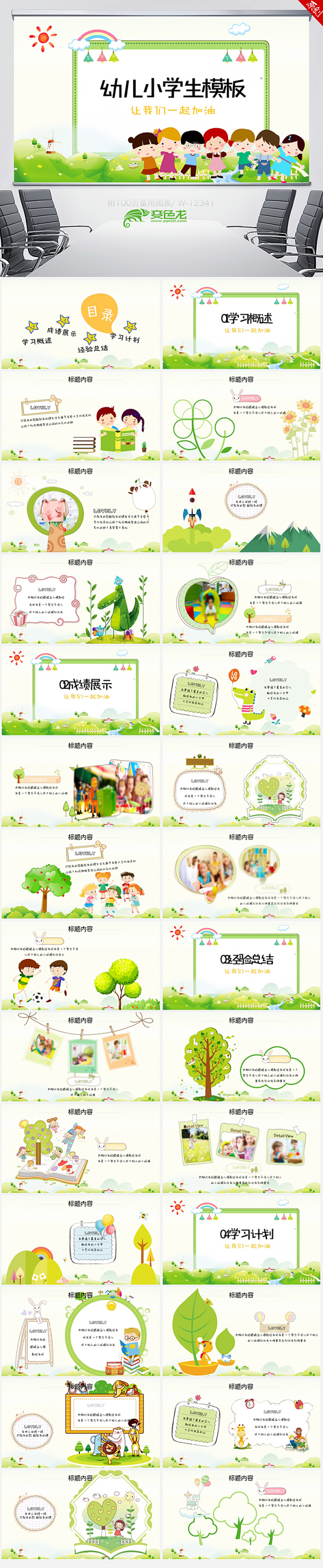 韩国风格卡通手绘儿童幼儿园小学生2018新年计划ppt模板