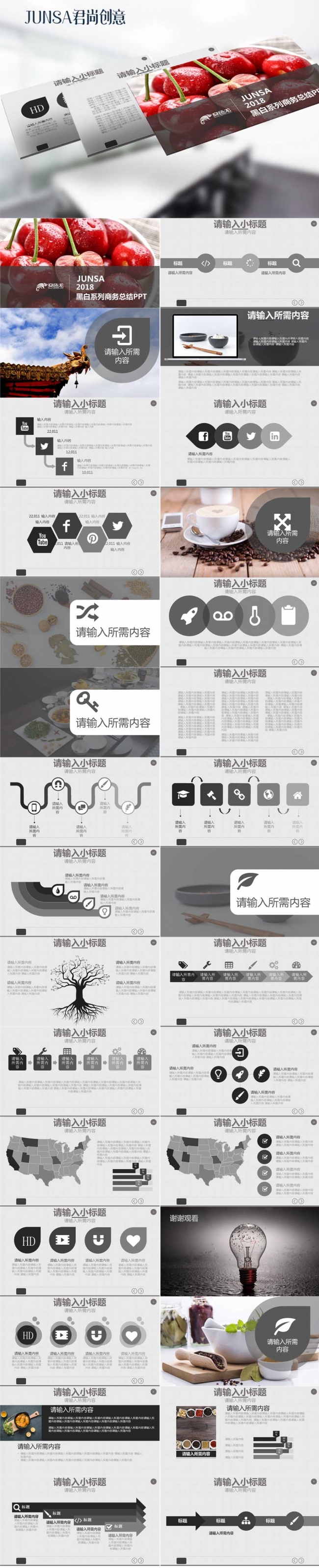 黑白系列商务PPT