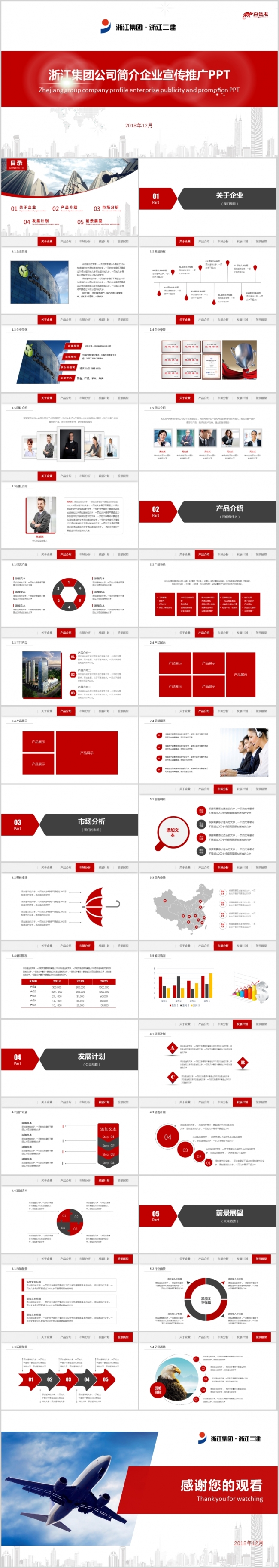 2018浙江集团公司简介企业宣传推广PPT