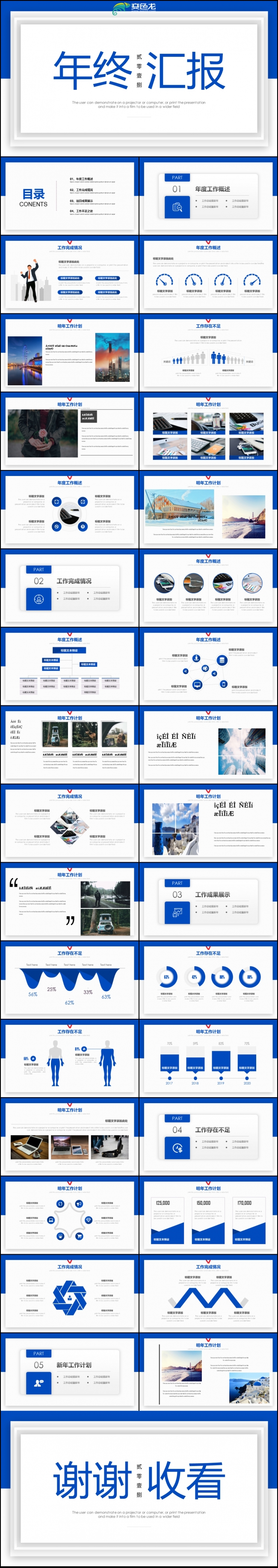 2018企业工作总结新年计划PPT素材 下载