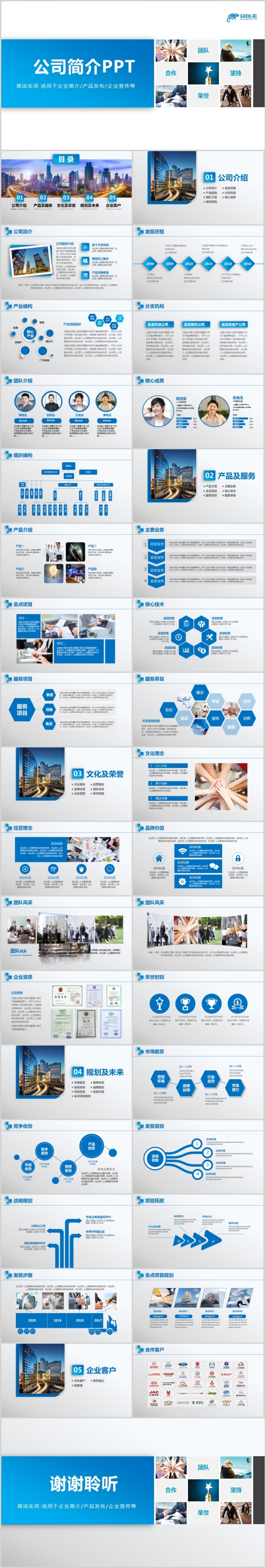 2018蓝色简洁公司介绍宣传推广PPT