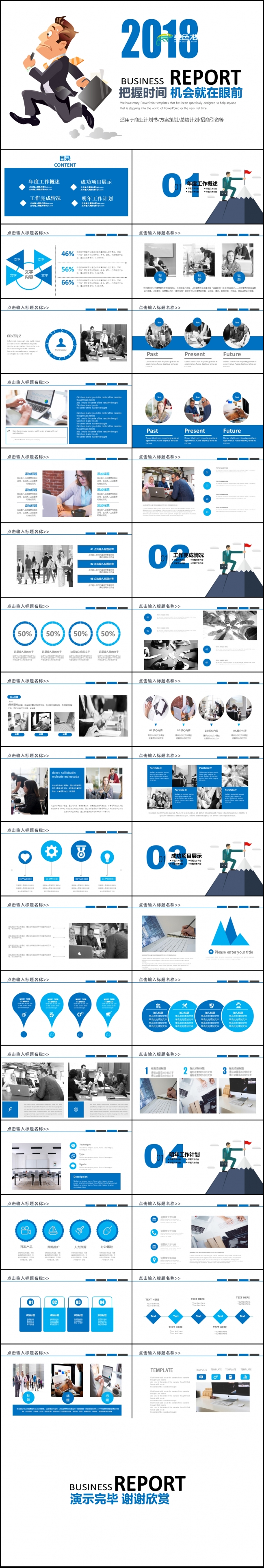 述职报告2018年终总结ppt动态模板素材 下载