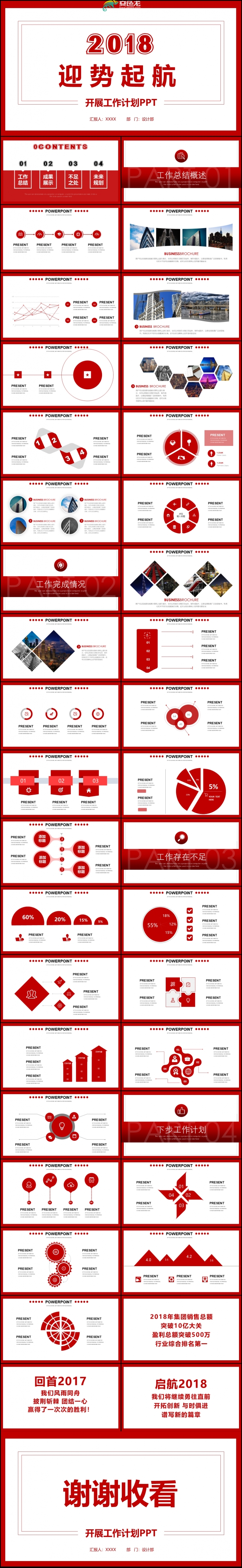  2018红色简约工作总结年终总结PPT素材 下载