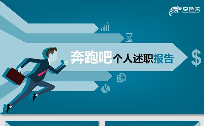 创意实用述职报告个人述职岗位竞聘工作竞聘求职竞聘工作简历缩略图