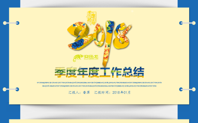 【香草PPT】蓝色大气年终总结工作汇报项目汇报缩略图