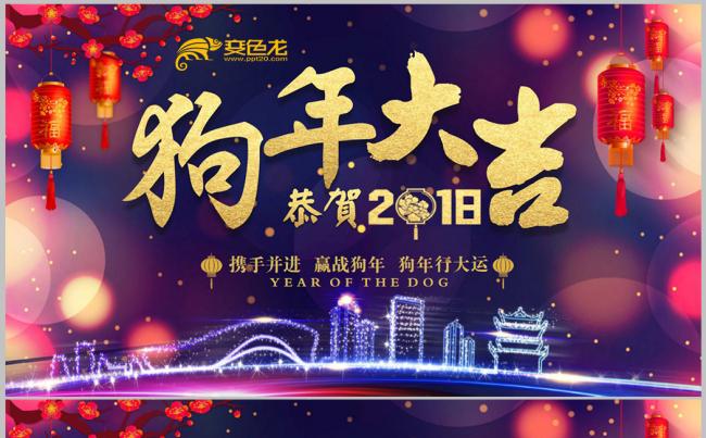 2018狗年年会活动新春晚会邀请函PPT模板缩略图