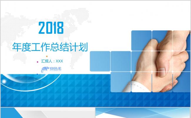 2018蓝色商务工作总结计划PPT模板缩略图