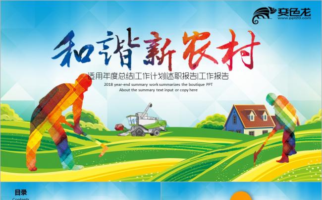 绿色新农村建设美丽乡村文明乡镇汇报精准扶贫PPT缩略图