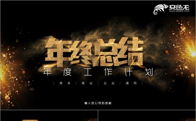 【2018】黑色创意科技 金融质感 年终总结新年计划PPT缩略图