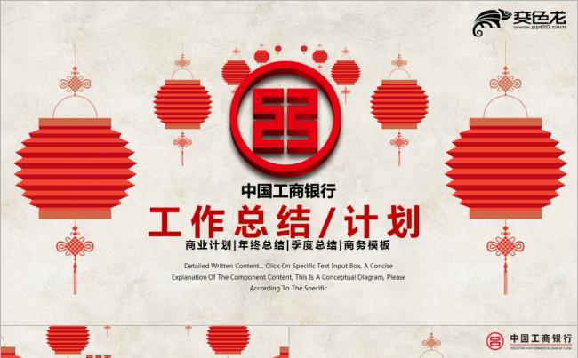 2018简约工商银行工行金融工作总结汇报PPT模板缩略图