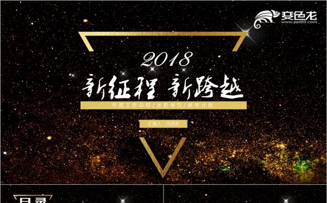 时尚2018新征程新跨越 赢战未来缩略图