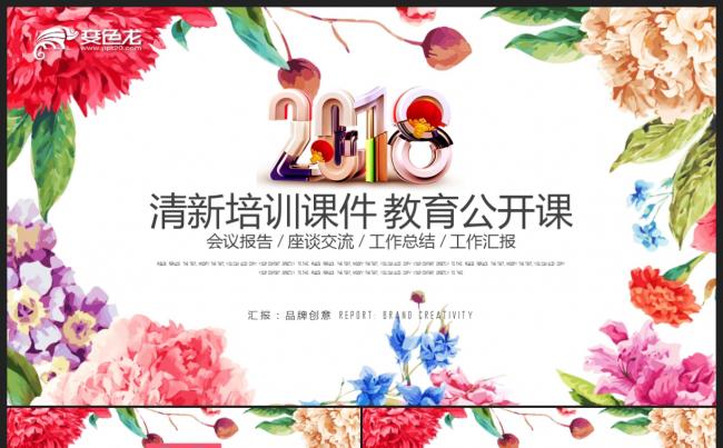 【壹德】韩范小清新创意花朵 公开课教育教学培训课件PPT缩略图