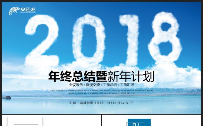蓝色创意2018微立体年终工作总结汇报新年计划PPT缩略图