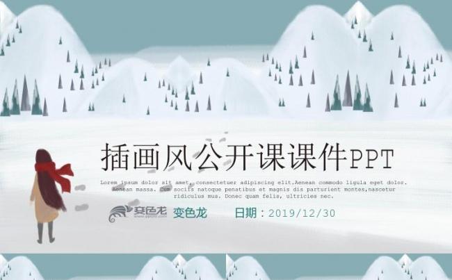 2018清新插画风公开课课件产品推广论文答辩年终总结PPT缩略图